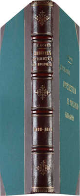 Корб И. Г. Дневник поездки в Московское государство Игнатия Христофора Гвариента... М., 1867.